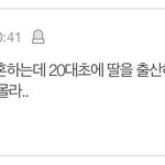 [댓글부탁] <b>출산</b>경험 숨기고 결혼..