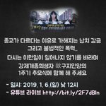[꼭보셔야함] 강제개종 희생자 故 구지인양의1주기 추모식