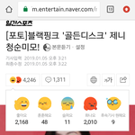 [모두드루와] 블핑팬덤은 대체 왜 이러는거임?????