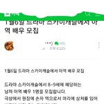 [드루와] 스캐 <b>아역</b>배우 모집한댔는데
