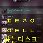 [뉴이스트] 190106 골든디스크 앓이글 ( 박제 )