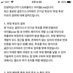 +)유플러스 부정<b>투표</b> 그거 공지 떴다