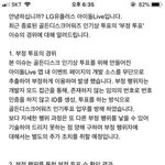 [모두드루와] 골디 부정투표 공지 나옴