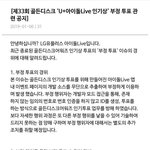 엑소엘 부정투표 18<b>만</b><b>표</b>ㅋㅋㅋ