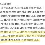 [드루와] <b>골디</b> 입장문 이거 뭐임