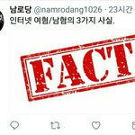 [댓글부탁해] 인터넷 여혐남혐의 진실.<b>fact</b>