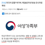 [드루와] 여가부, 성평등 위해 게임&amp;인방 모니터링 <b>확대</b>