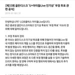 엑소엘 부정투표 총 18<b>만</b><b>표</b>