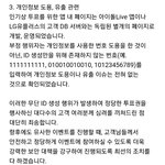 [댓글부탁해] 아니..골디 번호 <b>도용</b>이야? 아니야?