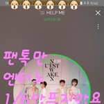 [뉴이스트] 쓰앵님 우리 <b>애런</b>이 아프면 안돼거든여ㅠ