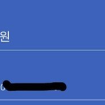 [댓글부탁해] <b>홍원</b>이 번효 알고싶다 나도