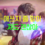 [방탄소년단] 오늘 우리 <b>VCR</b> 쟤네가 봤으면 좋겠다