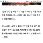 [EXO] 음식먹을때 <b>콧물</b>나온다는거 백현이었나  치료해야된대