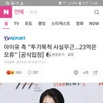 아이유 사태 정리(+추가