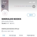 [방탄소년단] 스메랄도 샵 벌써 <b>사칭</b>계정생김