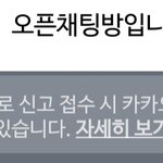 [댓글부탁해] <b>오픈</b>채팅 이거 뭐야 아는 사람?