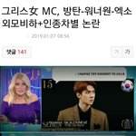 엑방원 <b>인종</b>차별글 왜 삭제되냐?