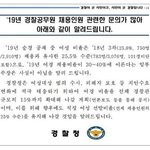 [드루와] 19년 여경채용수 늘린것에 <b>문의</b>답변