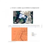 아이유 <b>투기</b> 논란 진실