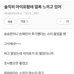 [드루와] 아이유 투기 의혹 <b>여시</b>들 반응 재밌