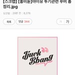 [요약] 아이유 <b>투기</b>관련루머 총정리!!!