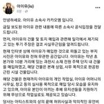 [모두드루와] 아이유 공식입장 떴다