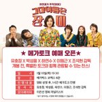 그대이름은장미 메가<b>토크</b> 예매 오픈!