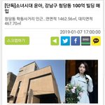 [드루와] 소녀시대 윤아 <b>청담동</b> 100억짜리 건물 매입