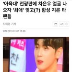전광판에 차은우 얼굴 나오자 '최애' 잊고(?) <b>함성</b> 지른 타팬들