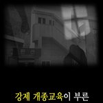 대한민국에서 일어나는 무서운 불법