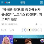 [댓글부탁해] <b>서양</b>녀 아이돌 비하사건 ㄷㄷㄷ