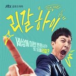 [댓글부탁해] 스카이<b>캐슬</b> 후속작 포스터