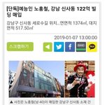 [댓글부탁해] 노홍철 강남 신사동 122억 빌딩 <b>매입</b>