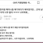 [드루와] 남친한테 페미<b>사상</b> 강요하다 차인 언냐
