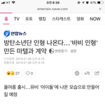 [방탄소년단] 애들 <b>인형</b>!
