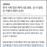 [드루와] 페미니스트가 믿고읽는 갓계<b>일보</b>