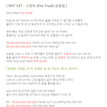 [NCT] ~콘서트를 위한 응원법~