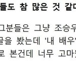 [드루와] 배우만 좋아하는 사람있음?ㅋㅋ