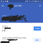 [댓글부탁해] <b>토스</b> 쓰는 애들아 나만 이래???