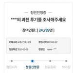 아이유 <b>투기</b> 의혹 조사 청원 근황