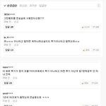[댓글부탁해] 아이유 해명기사 배댓과 댓글 <b>성비</b>