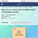[댓글부탁해] 예비고1 국어 문제집 추반좀!!!!!
