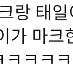 어제 아욕대에서 남돌의 연애설