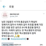 [EXO] <b>야야</b> 썩아대 문의한거 투표 떴음