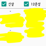 [댓글부탁해] 혹시 <b>사</b>주 볼 <b>줄</b> 아는 사람있어?