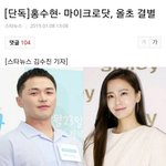 [단독]<b>홍수현</b>· 마이크로닷, 올초 결별