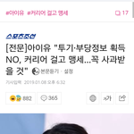 아이유 태도
