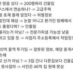 아이유 투기 팩트정리. 읽어라.