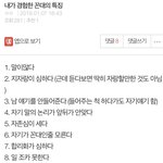 30대 <b>인간</b>중 이런 사람은 거르세요...ㅋ