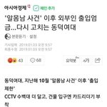 [드루와] 알몸남 사건이후 금남지역된 <b>동덕</b>여대 근황